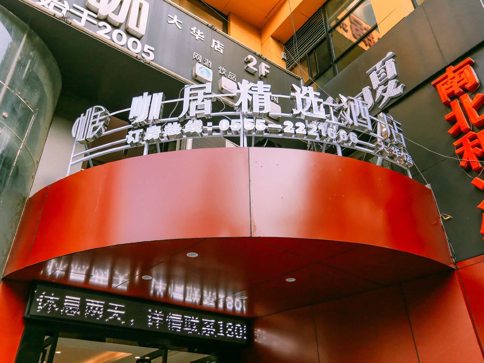 咖居精选酒店(马鞍山金鹰八佰伴店)