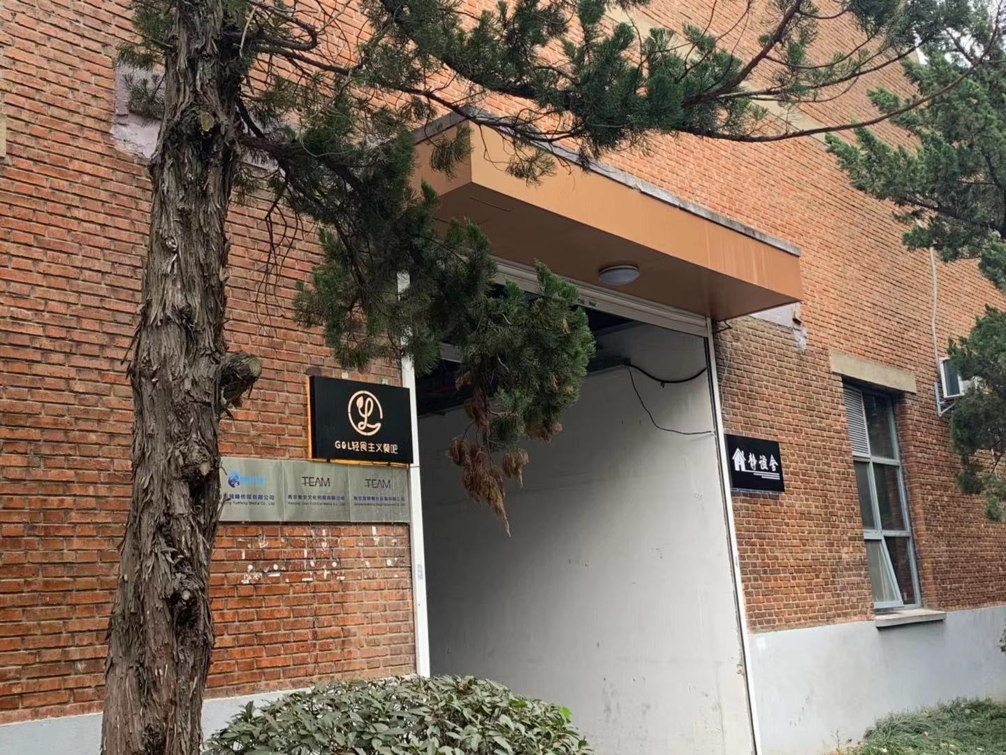 南京静谧舍公寓