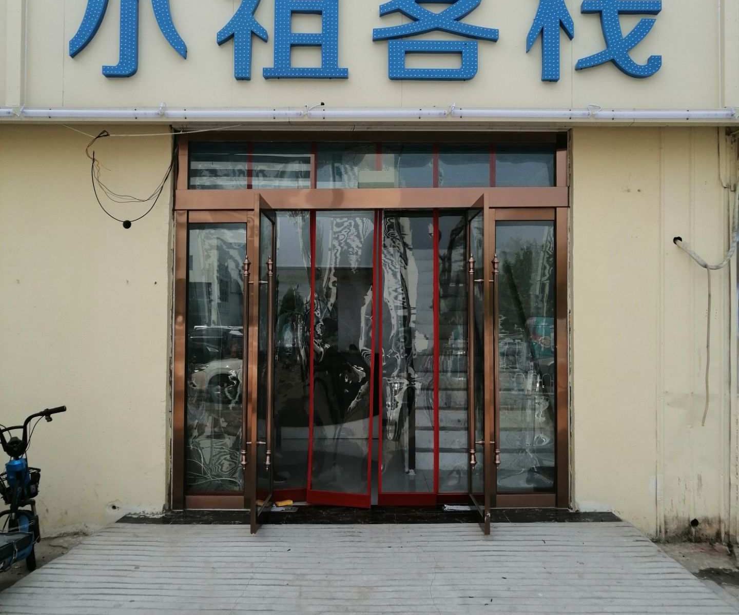 石家庄小祖客栈
