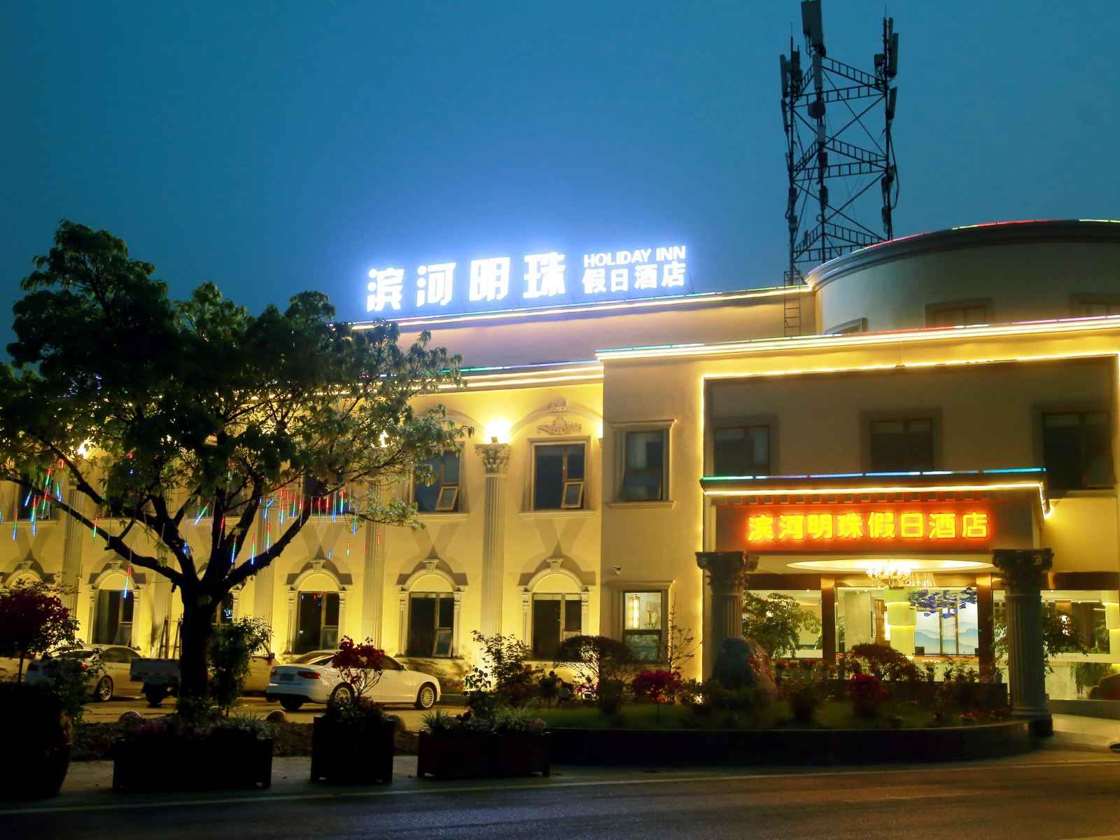 崇州滨河明珠假日酒店