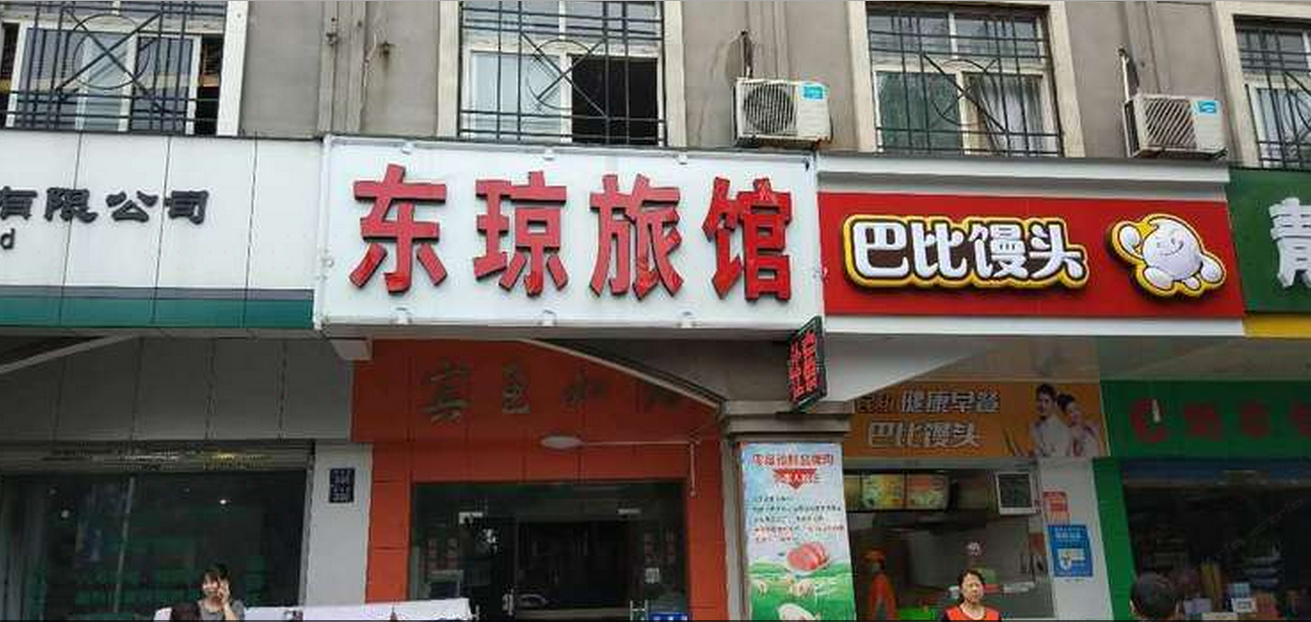 外观