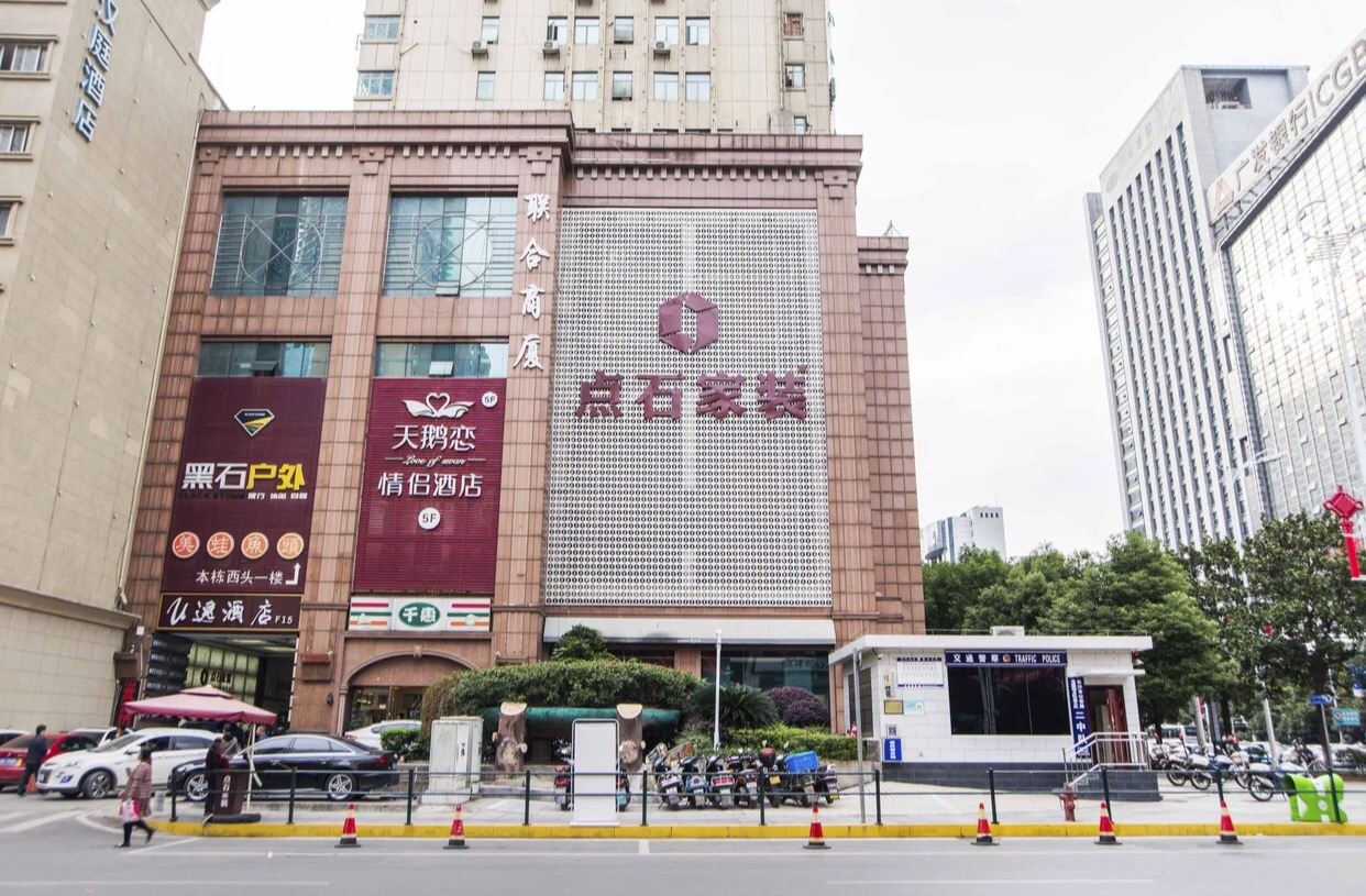 长沙鱼水之恋民宿