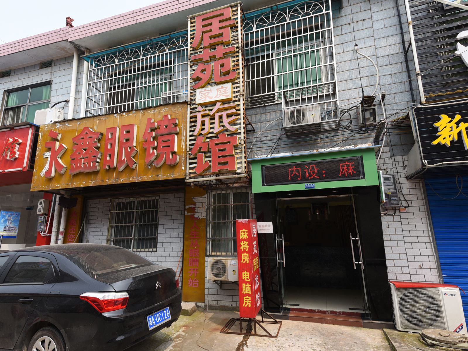 长沙多富家庭旅馆
