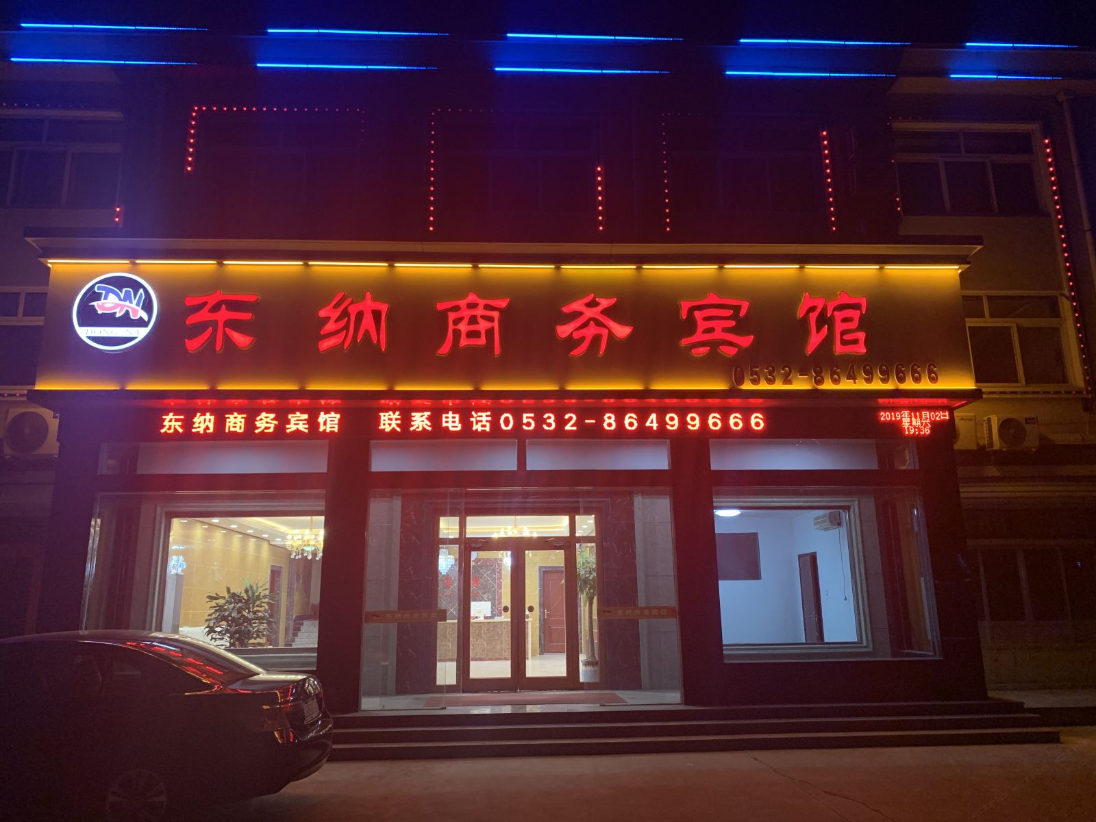 莱西东纳商务宾馆