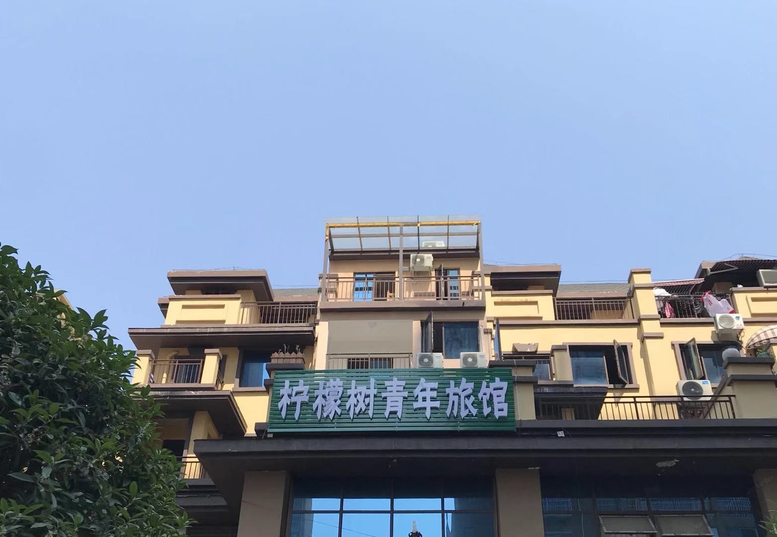 铜仁柠檬树青年旅馆