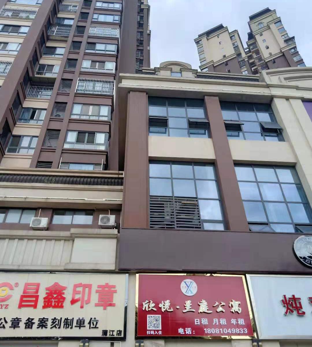 蒲江欣悦·兰庭公寓