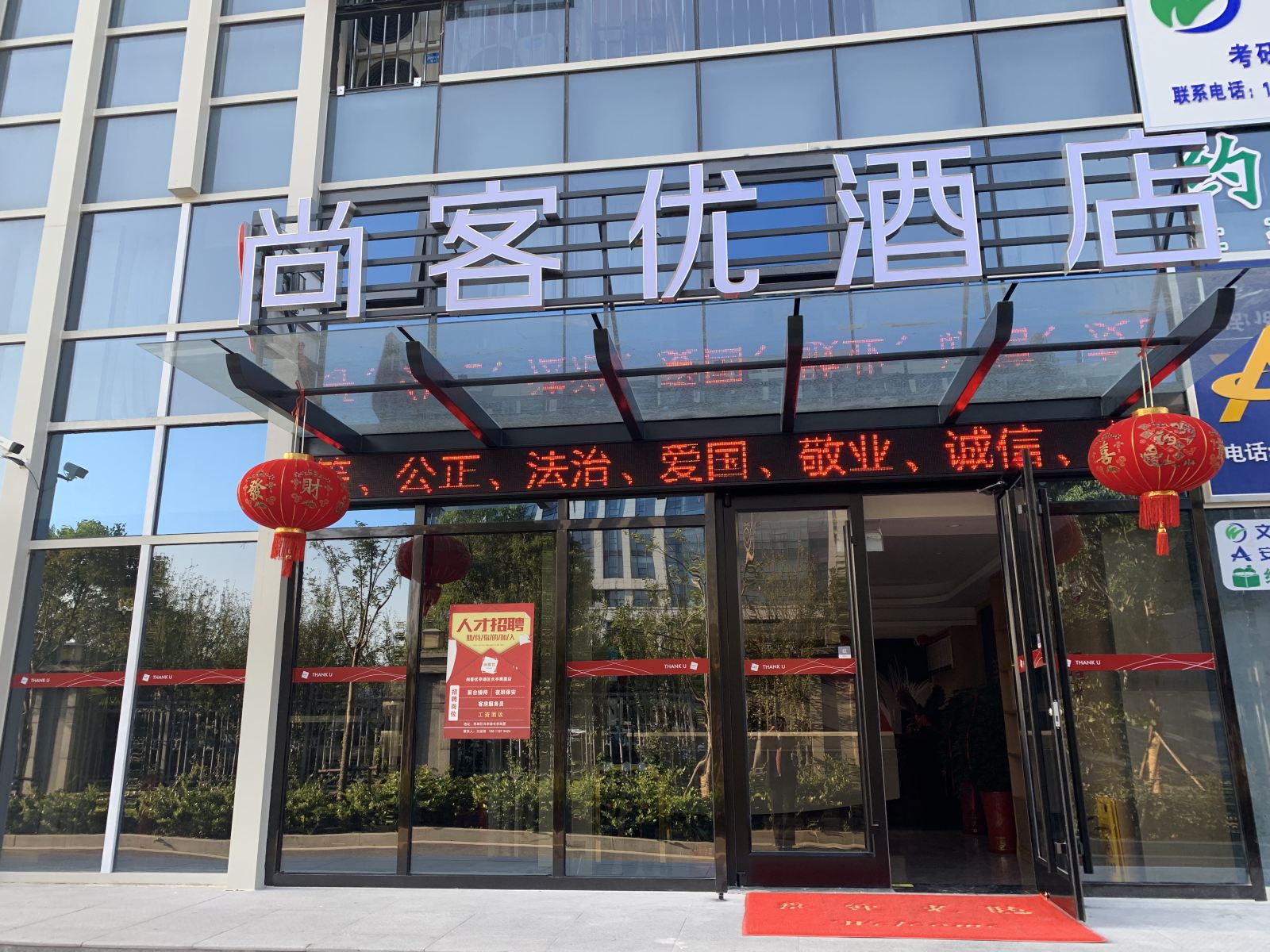 尚客优酒店（盐城长亭商厦店）