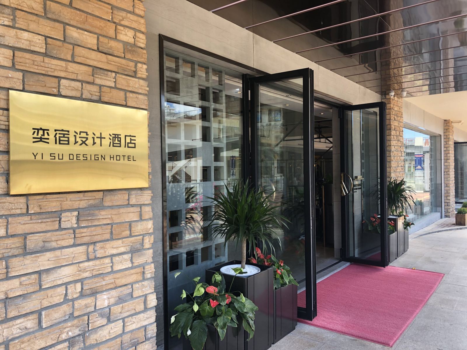 三亚奕宿设计酒店