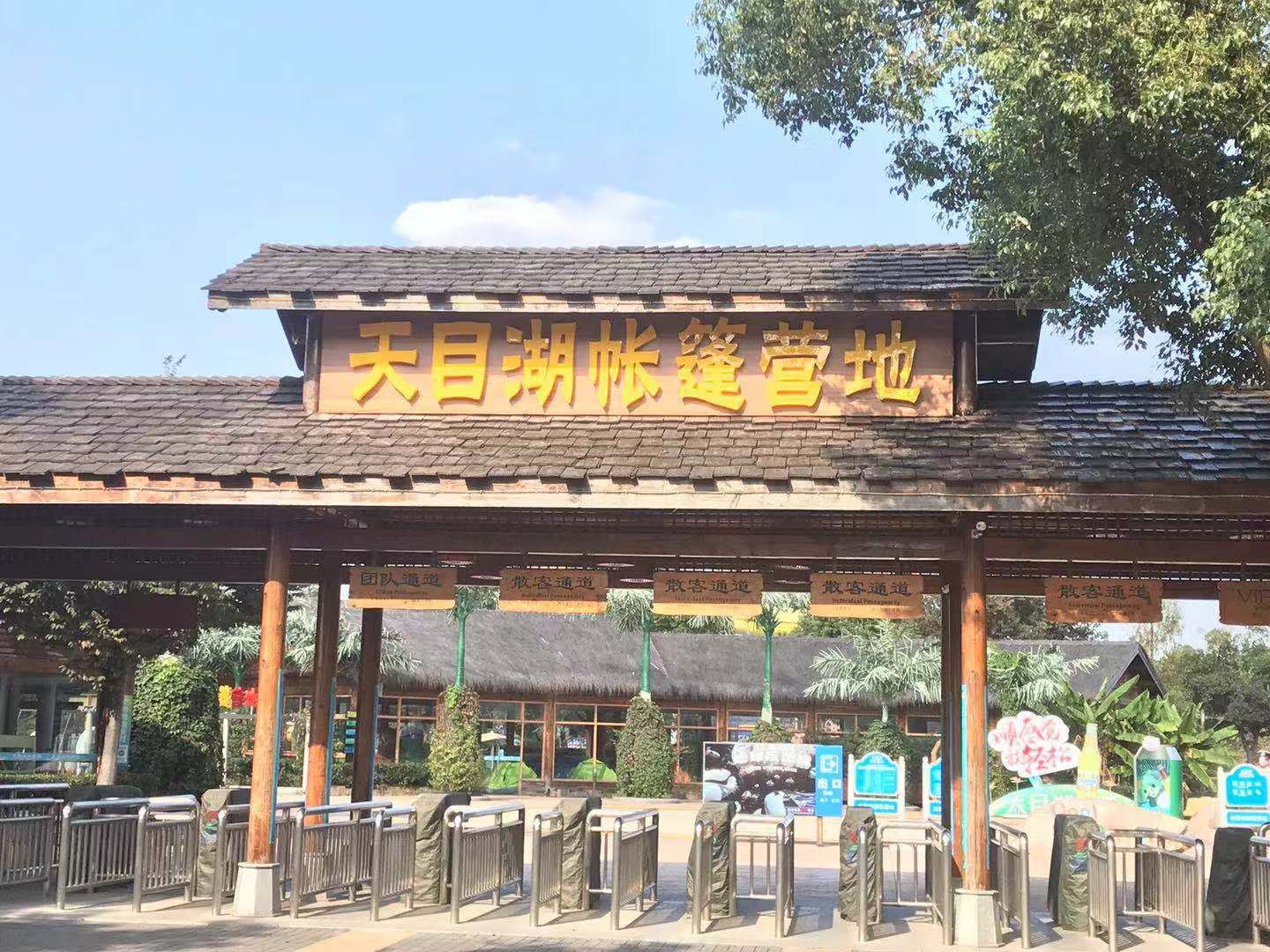 溧阳天目湖帐篷营地酒店