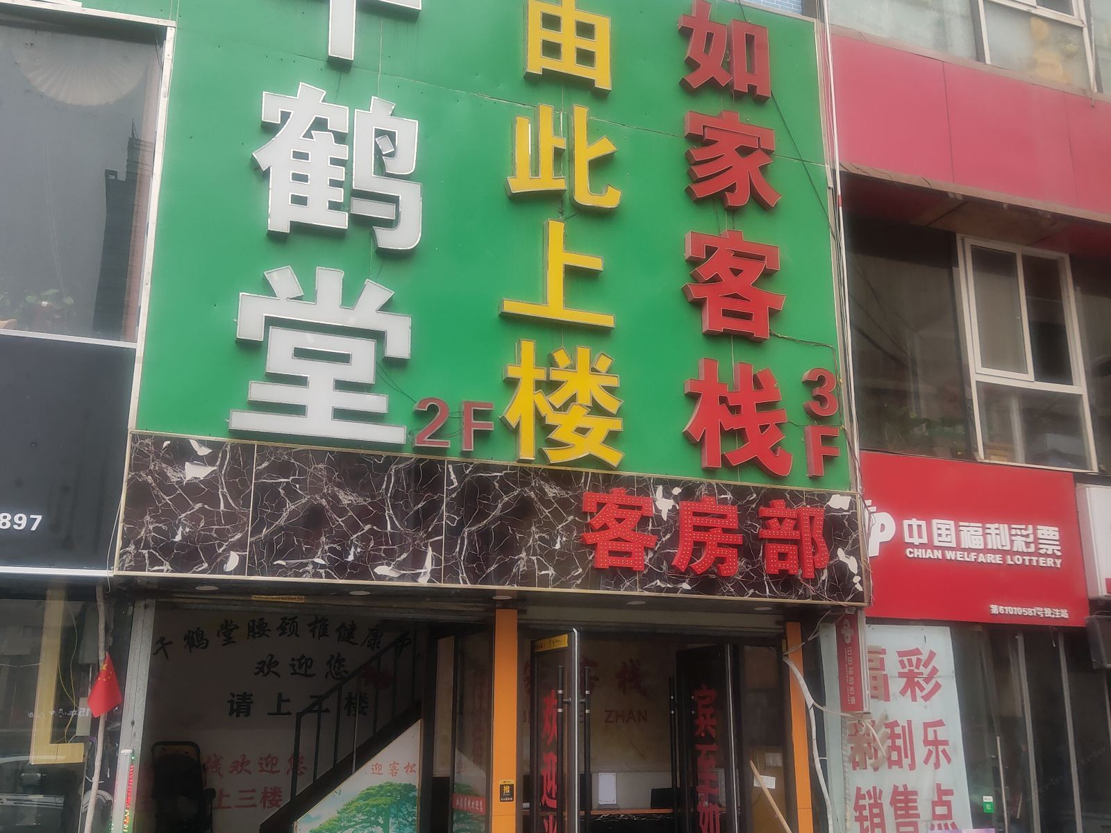 如家客栈(西安胡家庙店)