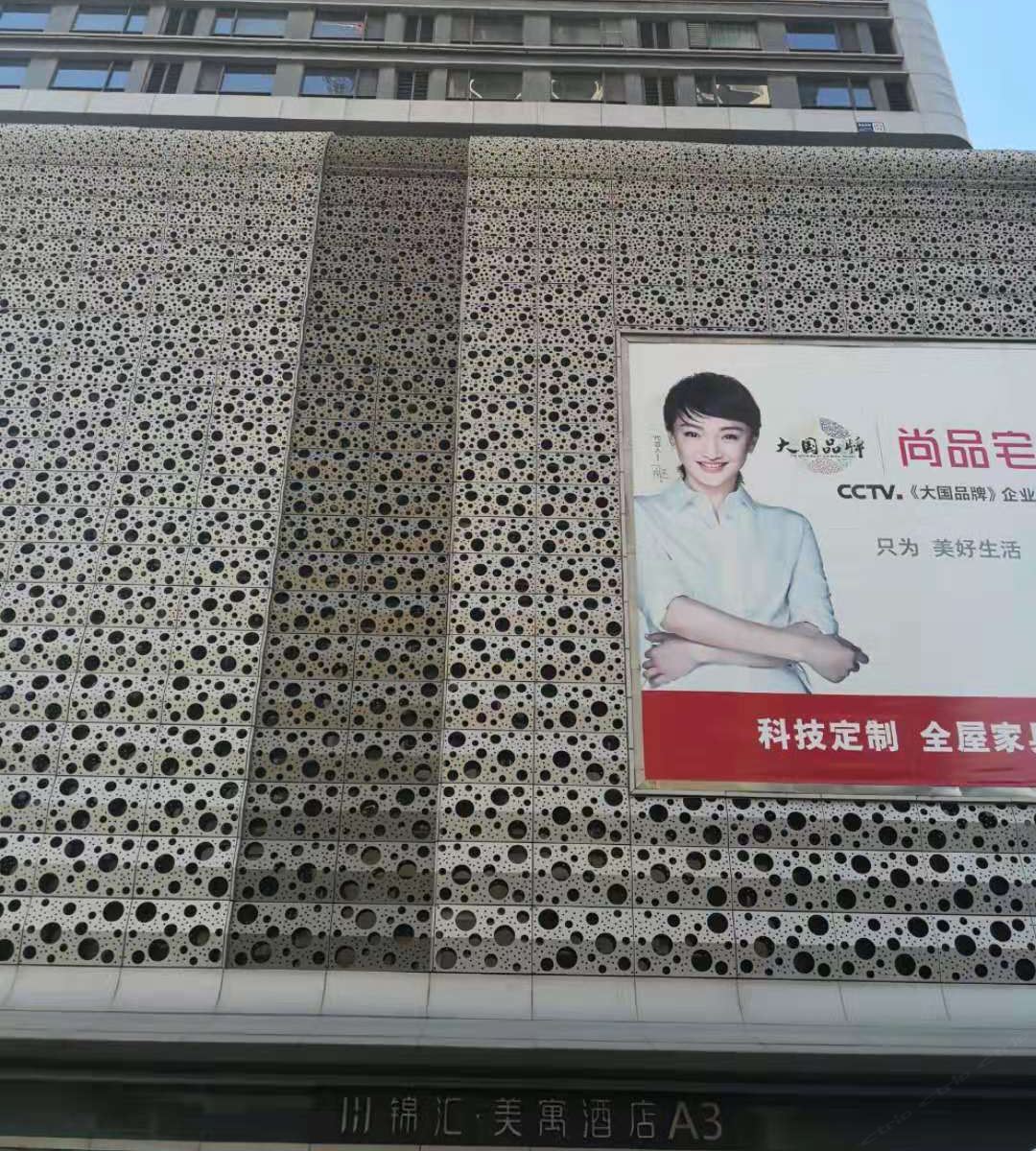 沈阳元贞利亨公寓
