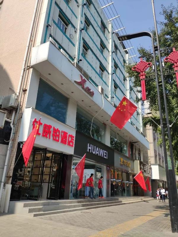 西安仕威铂酒店