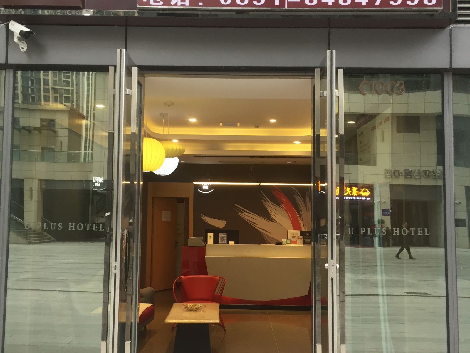 尚客优酒店(贵阳国际生态会议中心店)