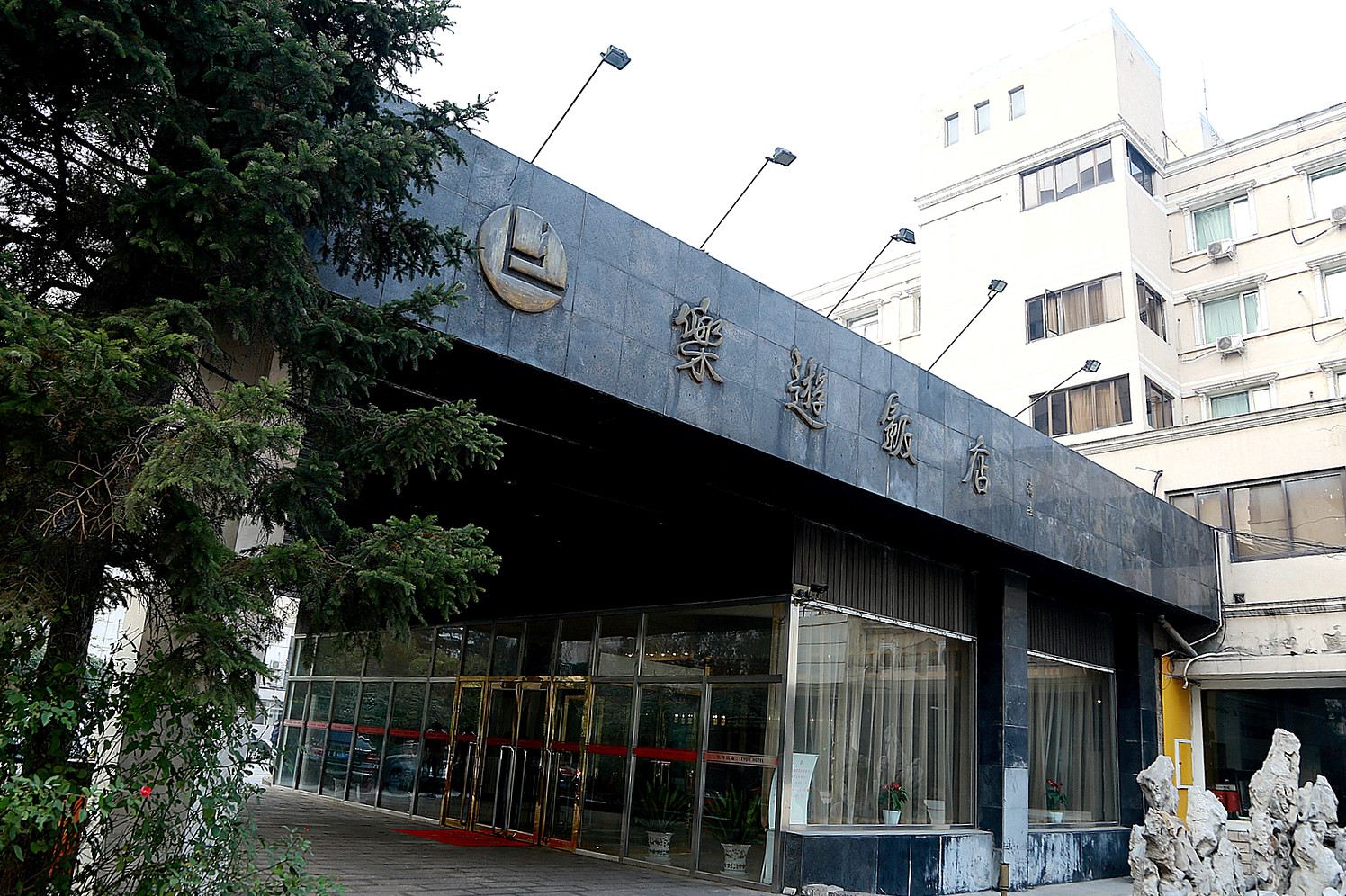 北京乐游饭店