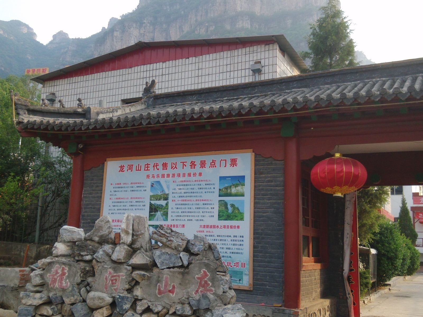 北京龙河山庄农家院
