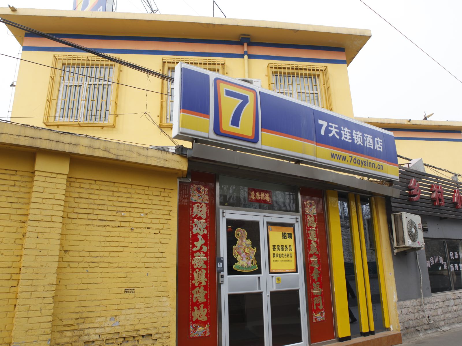 7天连锁酒店(北京国贸四惠东地铁站店)