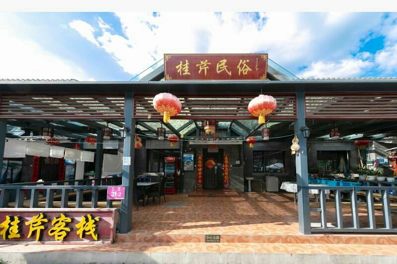 北京赵桂芹农家院
