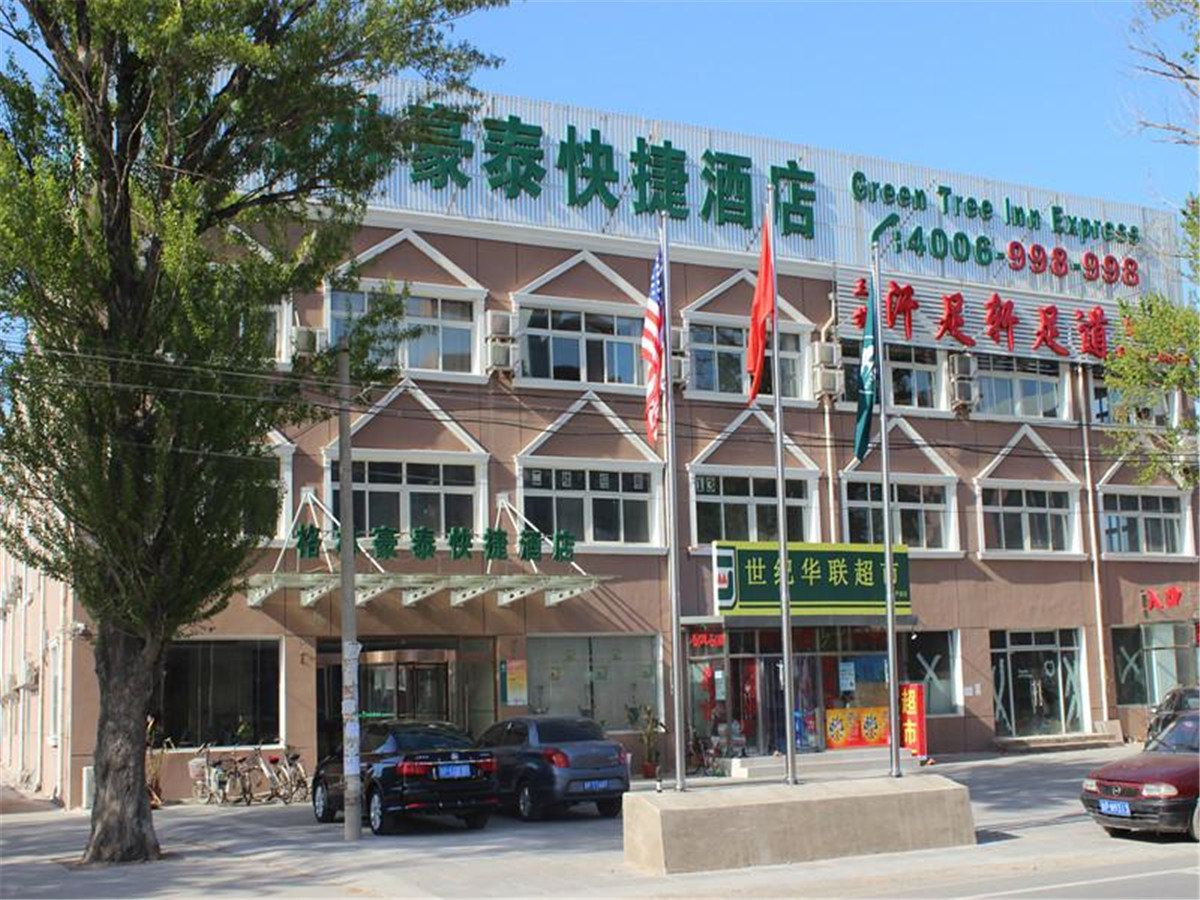 格林豪泰(北京大兴芦城店)