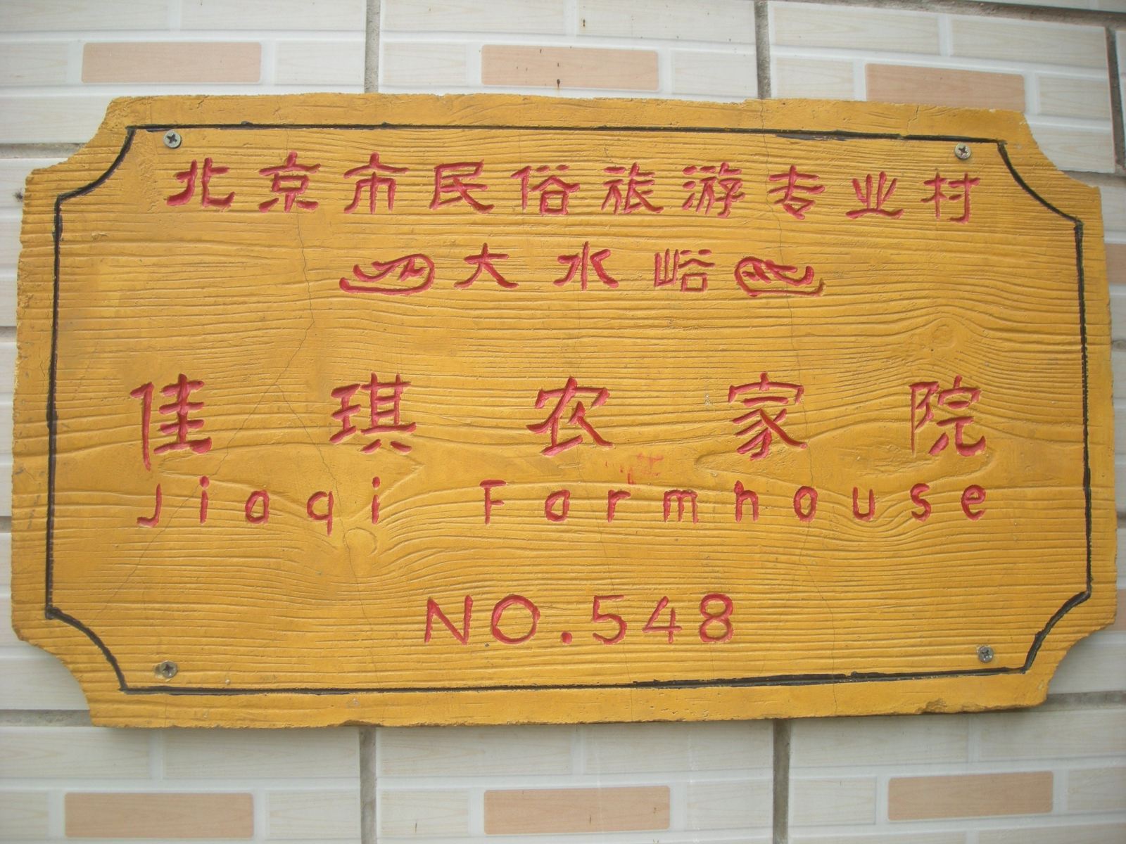 外观