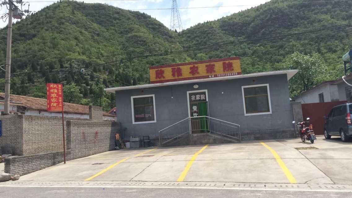 北京欣雅农家院