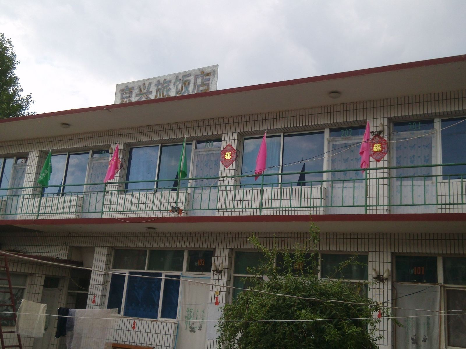 北京雾灵山京兴旅饭店