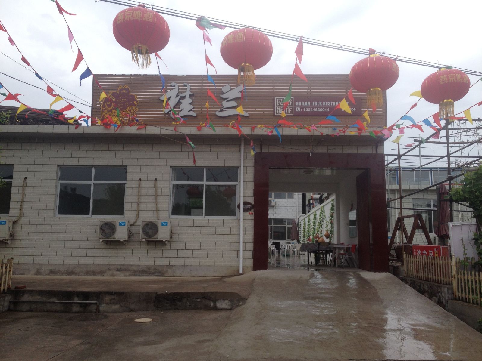 北京桂兰农家院
