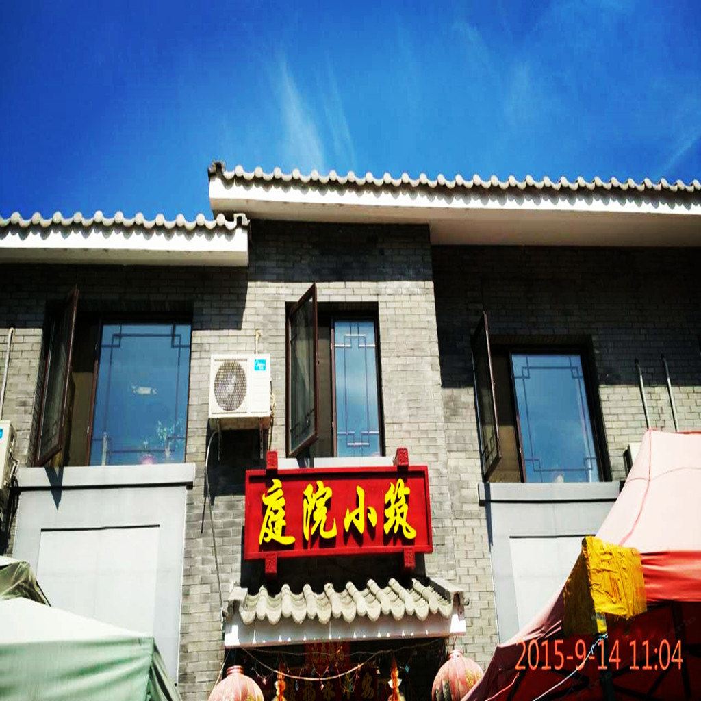 北京司马台庭院小筑客栈