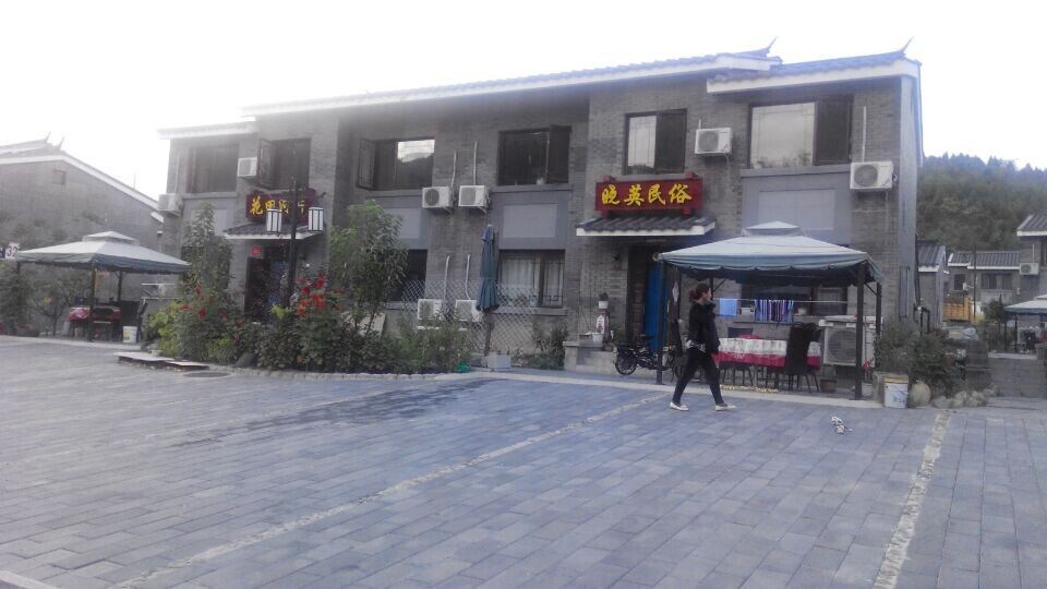 北京司马台晓英民俗院