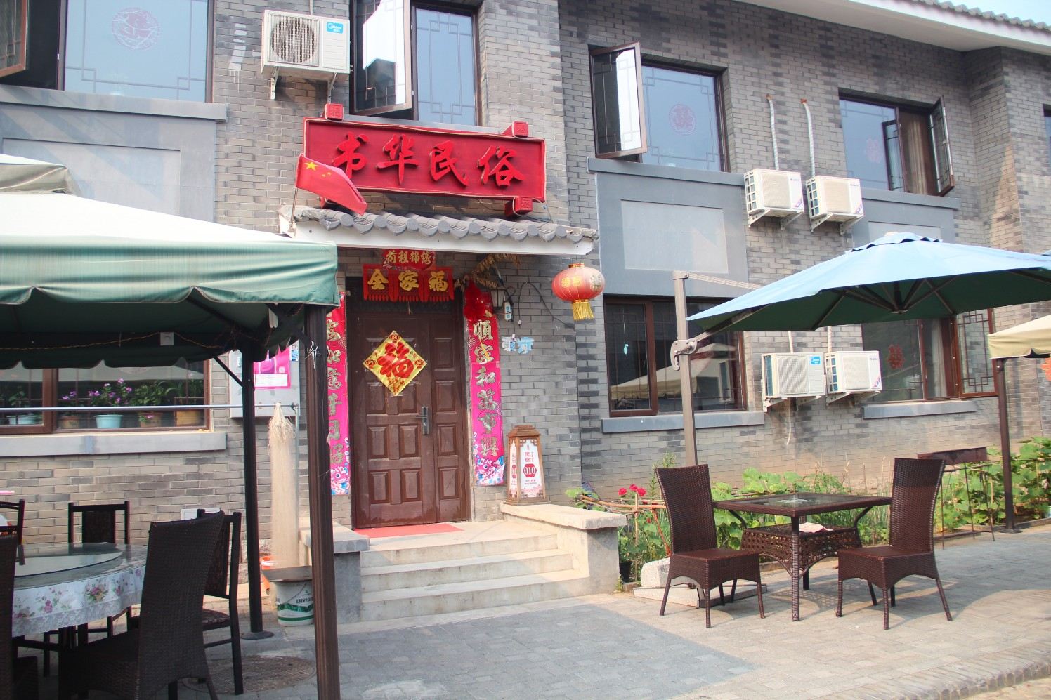 北京司马台杨书华民俗院