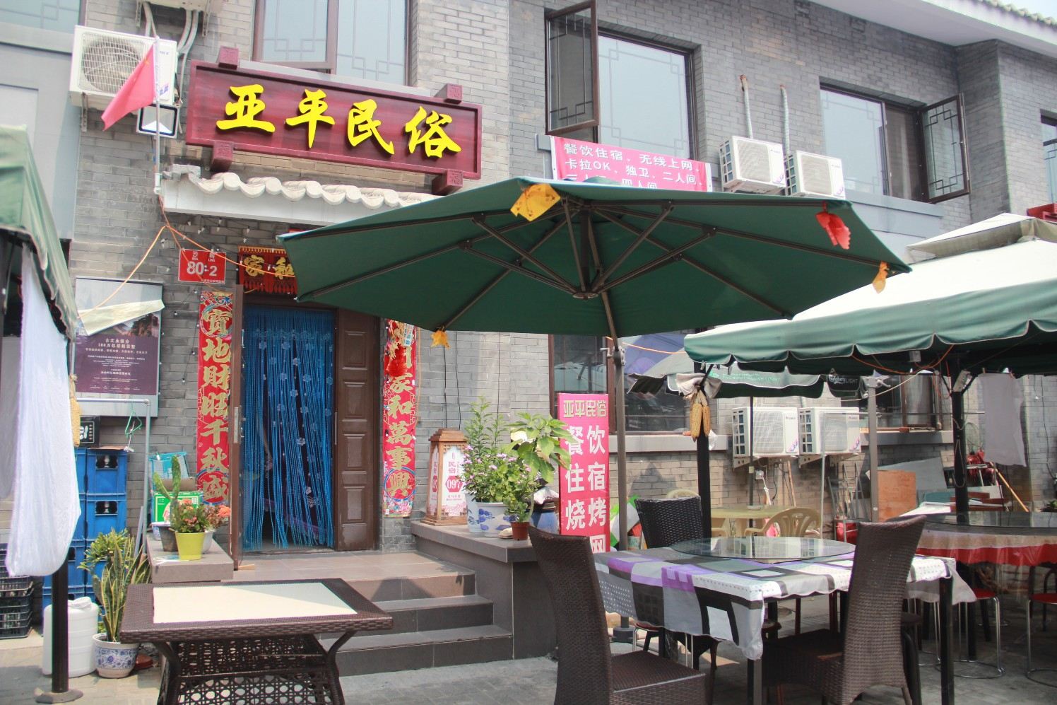 北京司马台亚平民俗院