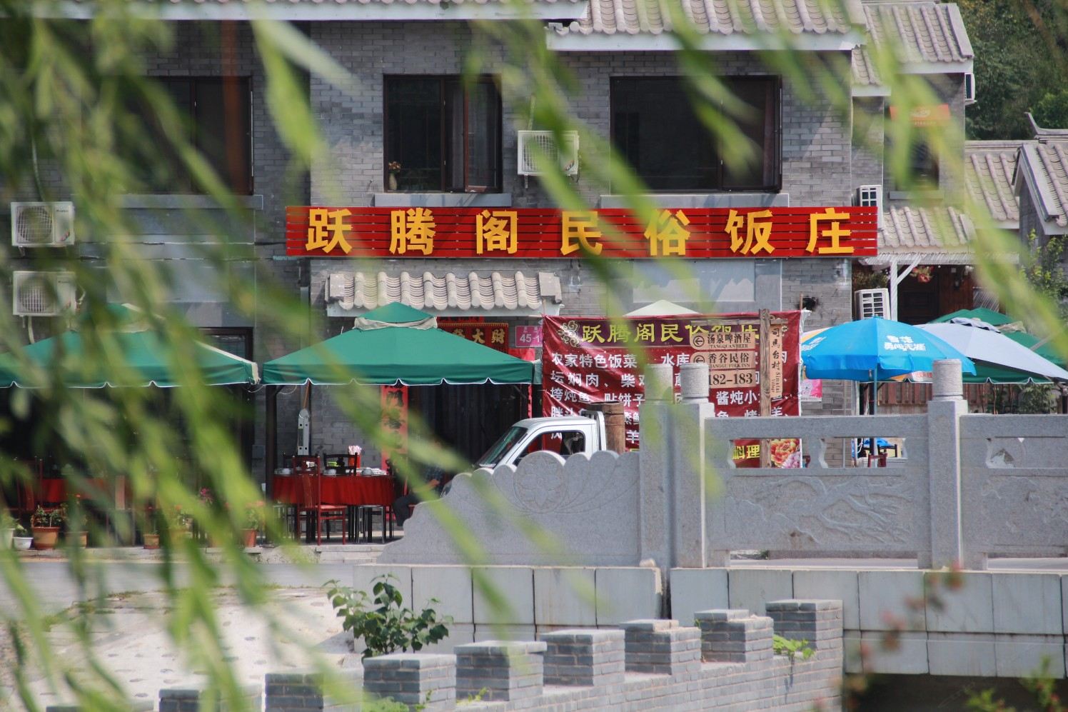 北京司马台跃腾阁民俗院