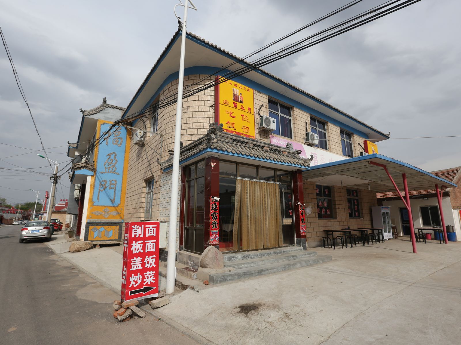 北京福盈农家饭庄