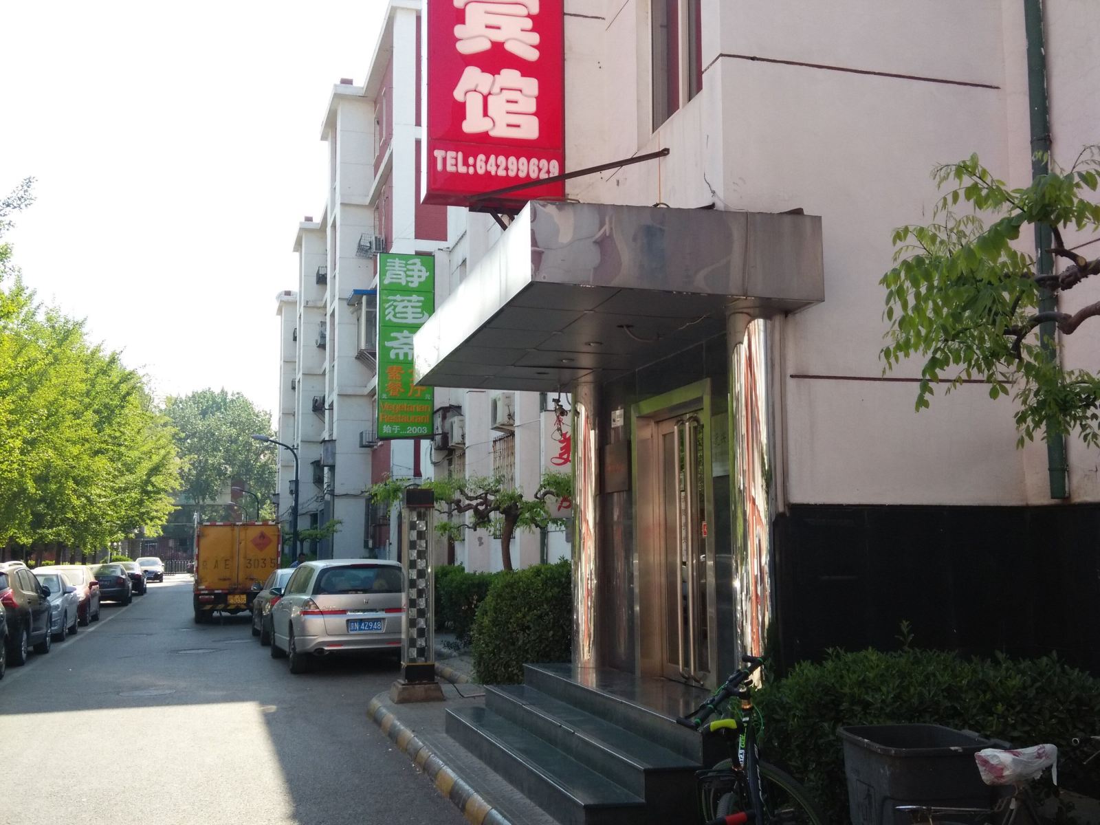 北京元兴宾馆