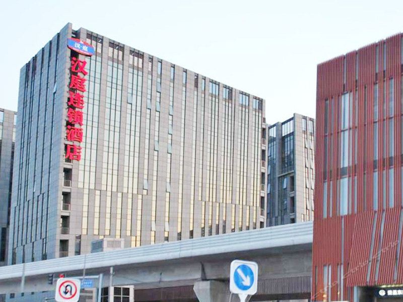 汉庭酒店(北京亦庄店)