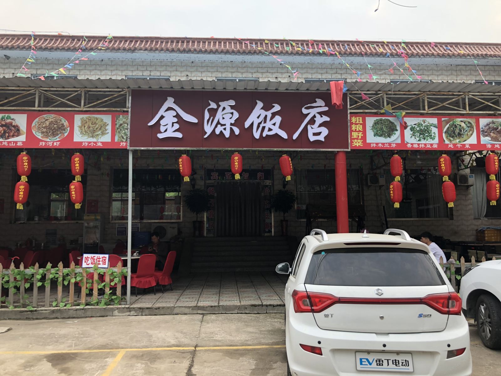 北京金源饭店