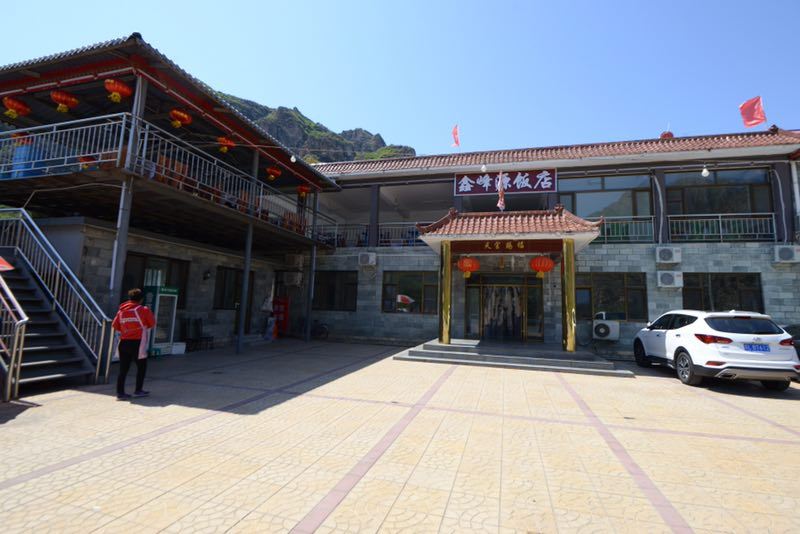 十渡鑫峰源饭店