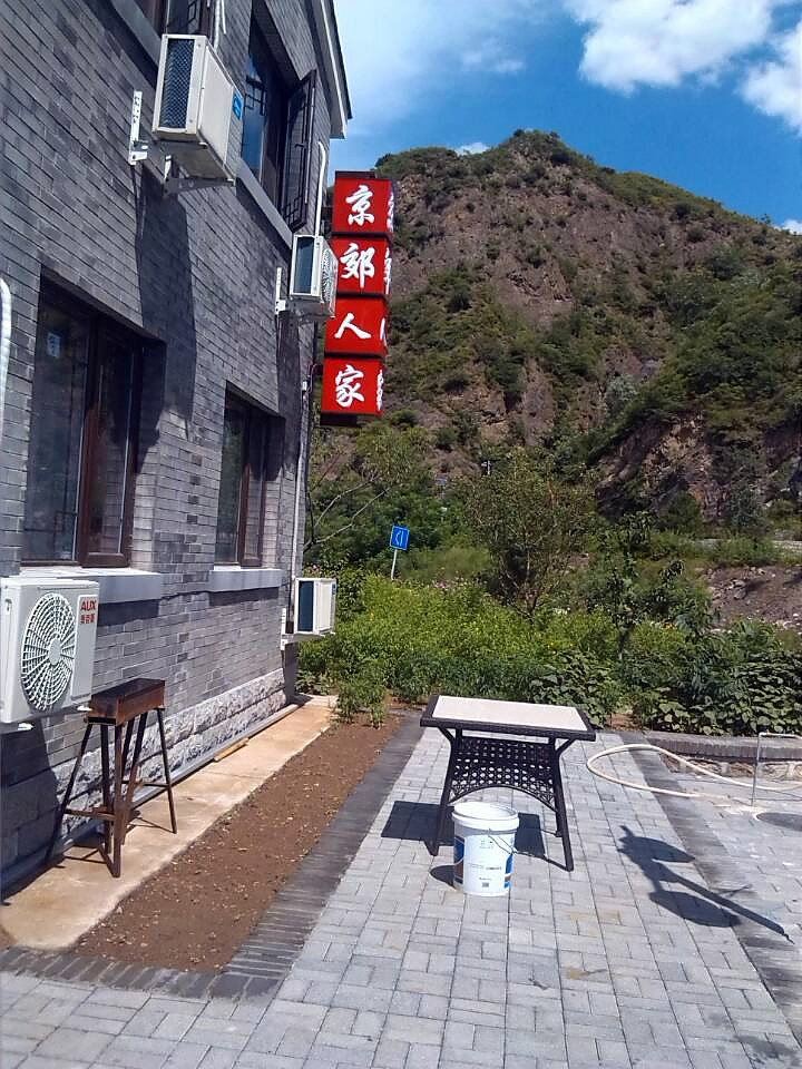 北京京郊人家农家院