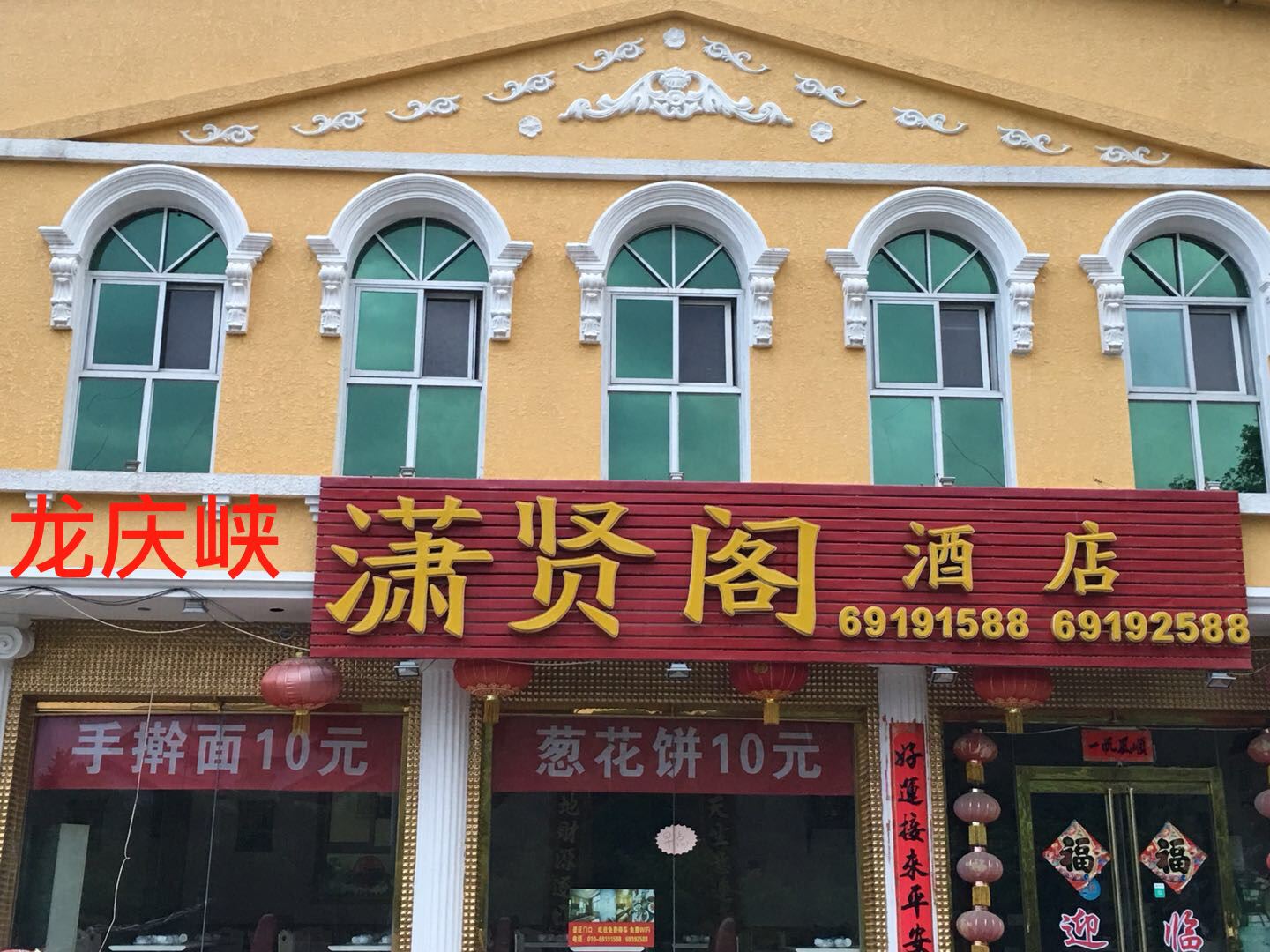 北京潇贤阁酒店