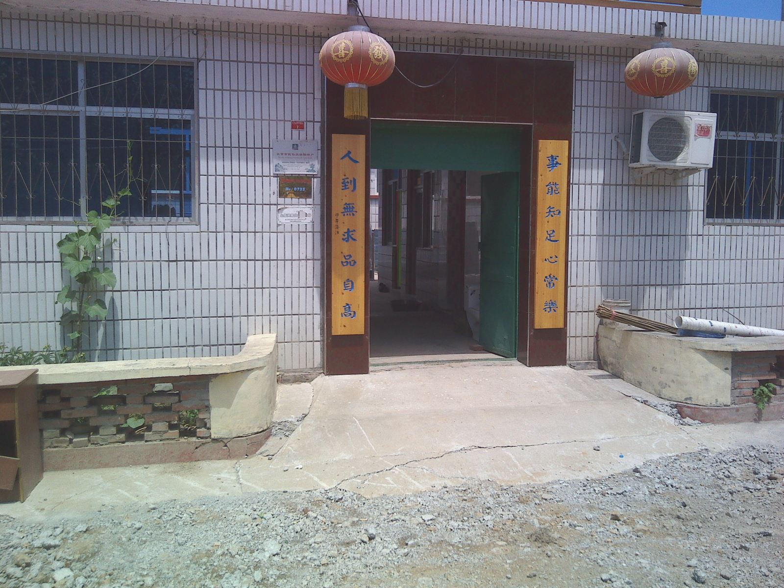 北京温暖如心农家院