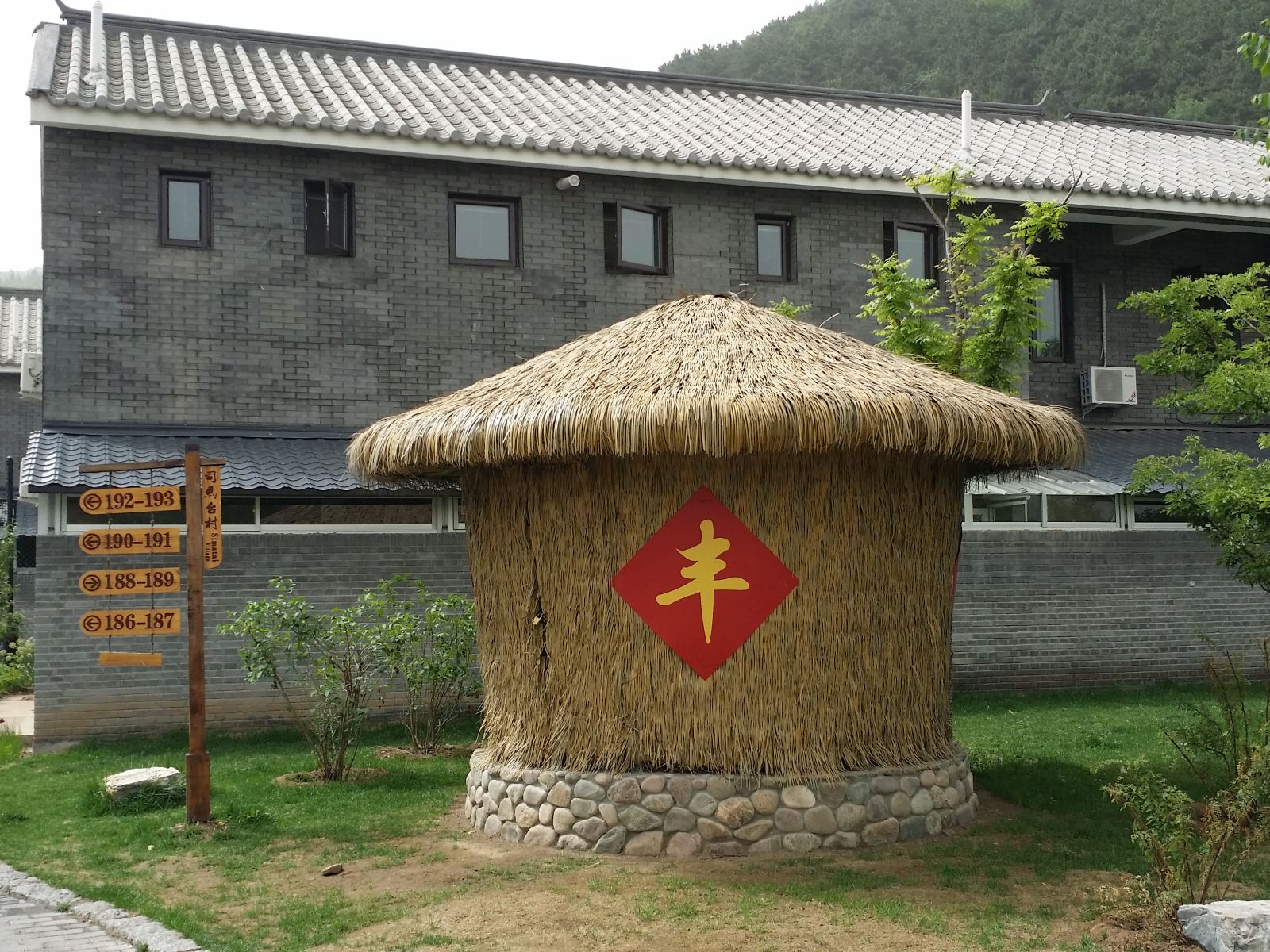 北京司马台亿亨艺墅民俗客栈