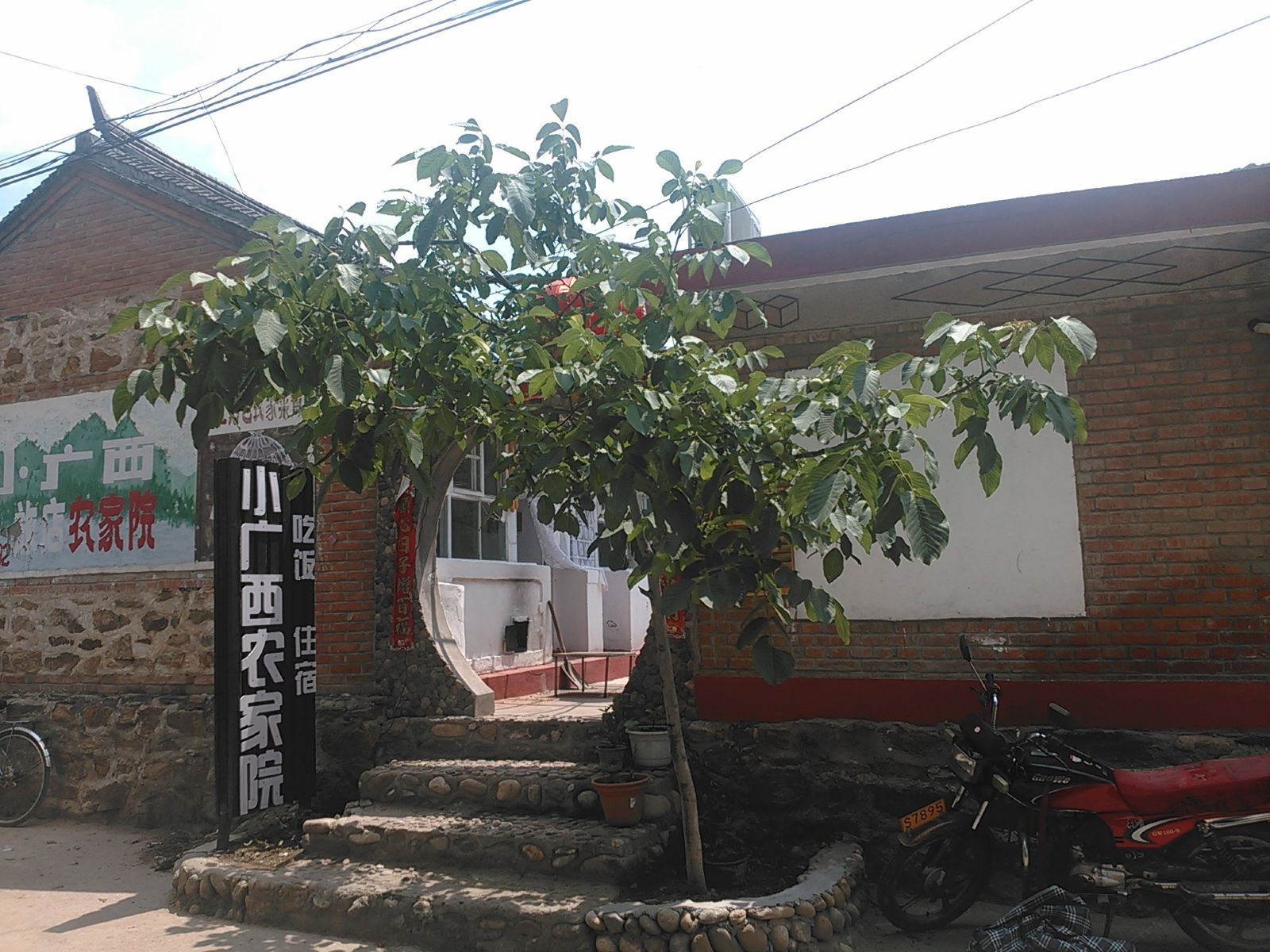 北京小广西农家院