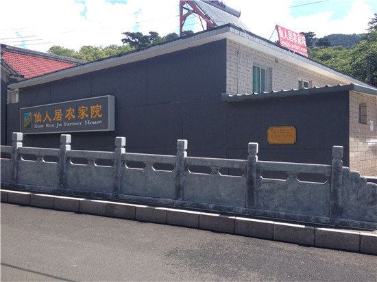 慕田峪长城仙人居农家院