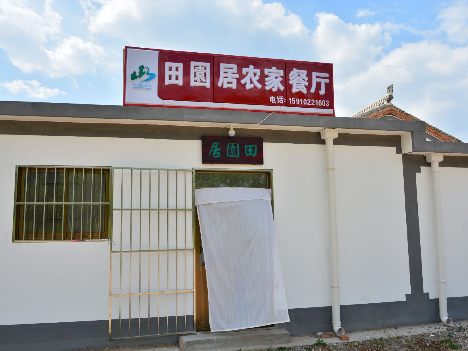 百里山水画廊田园居农家院