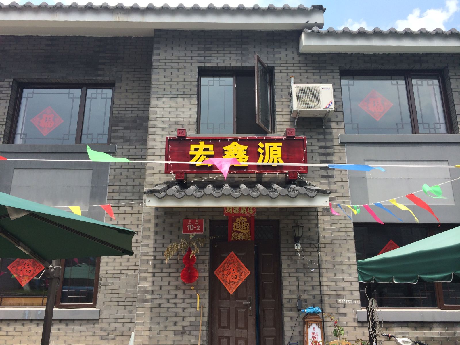北京司马台宏鑫源民宿