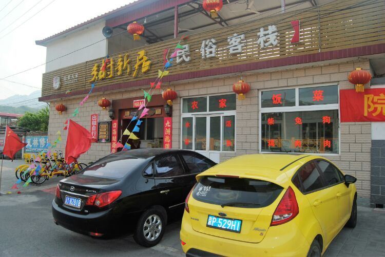 北京桃源仙谷桃源新居农家院