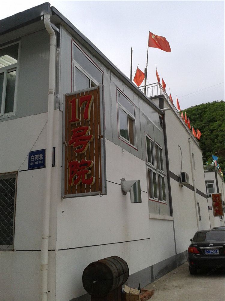 北京白河湾17号院