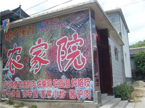 北京京北大峡谷栗乡溪谷农家院