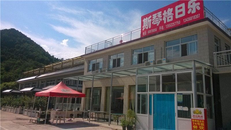 北京斯琴格日乐农家院
