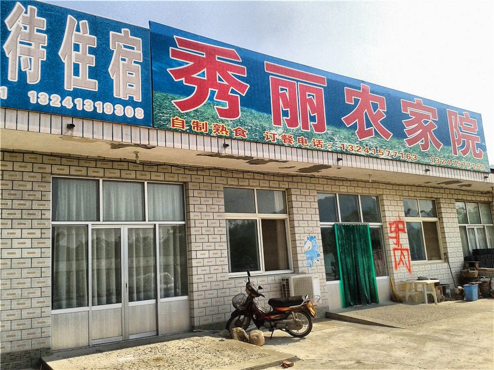 北京老象峰风景区秀丽农家院