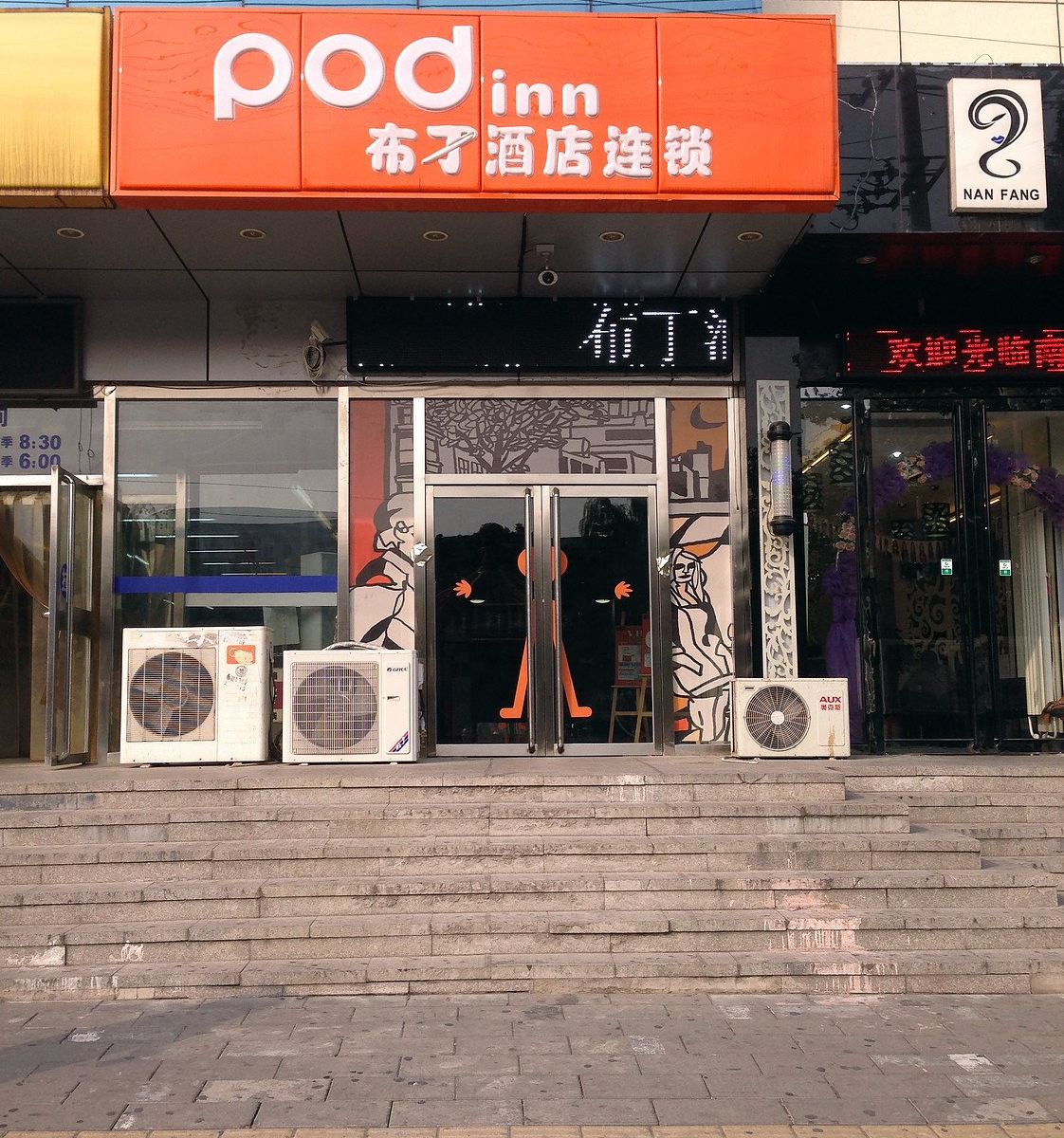 布丁酒店(北京怀柔迎宾路商业街店)